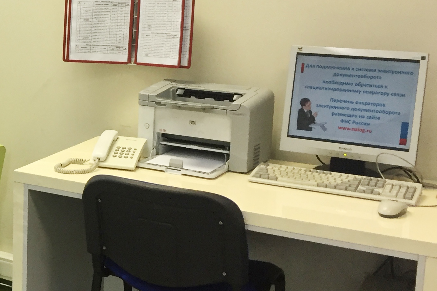На гостевом компьютере в операционном зале Вы можете воспользоваться сервисами официального сайта ФНС России и распечатать документы