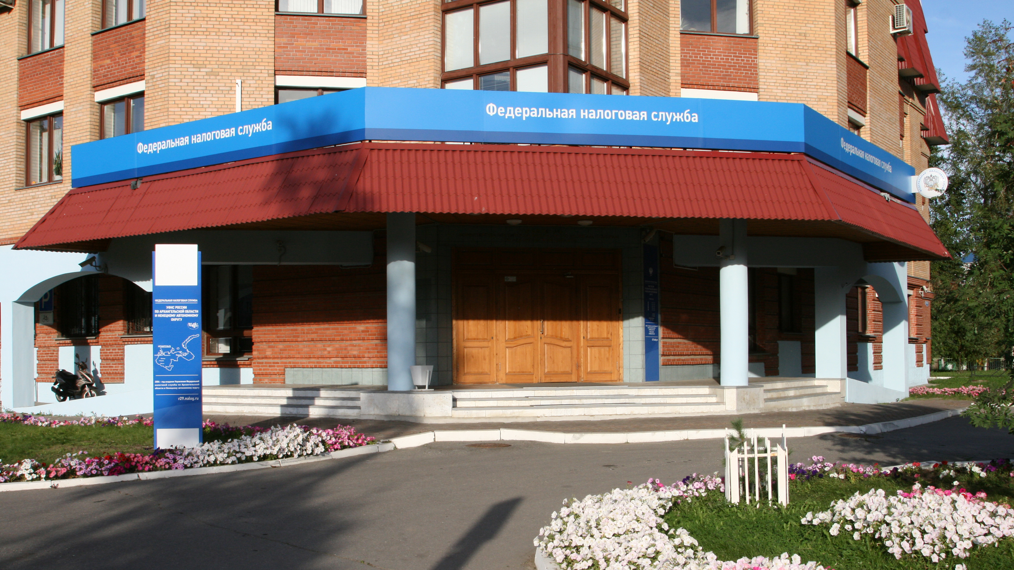 Вход в здание УФНС России по Архангельской области и Ненецкому автономному округу