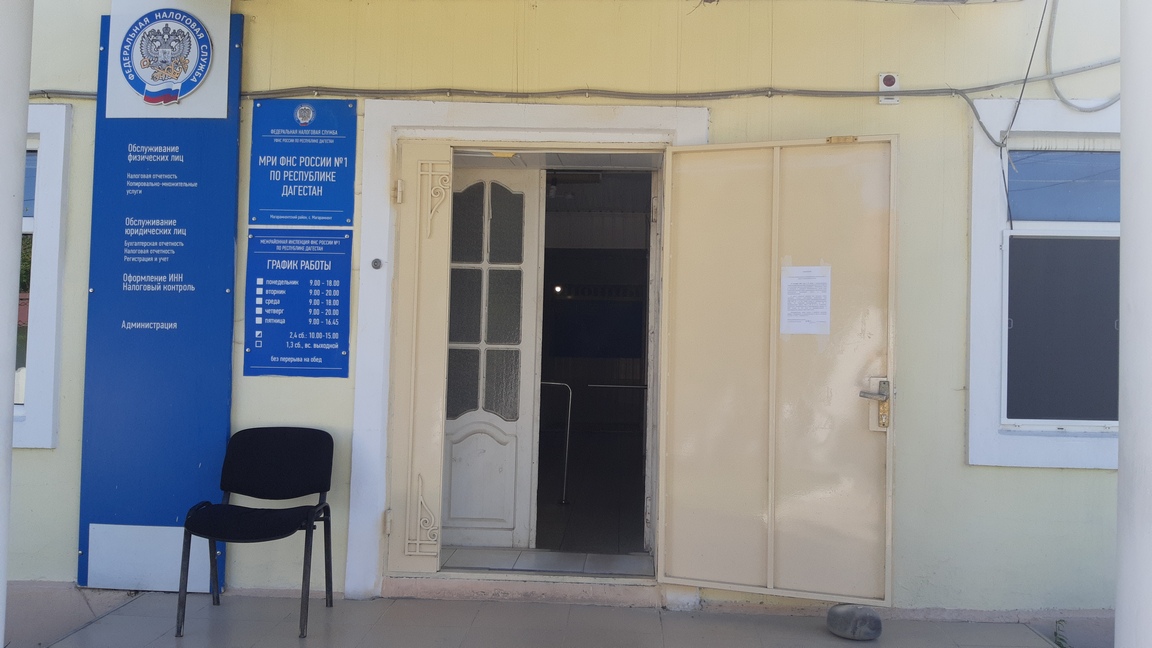 Операционный зал Межрайонная инспекция Федеральной налоговой службы № 1 по Республике Дагестан