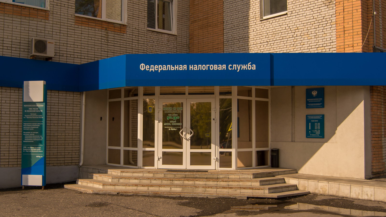 Вход в здание ИФНС России по г. Заречному Пензенской области
