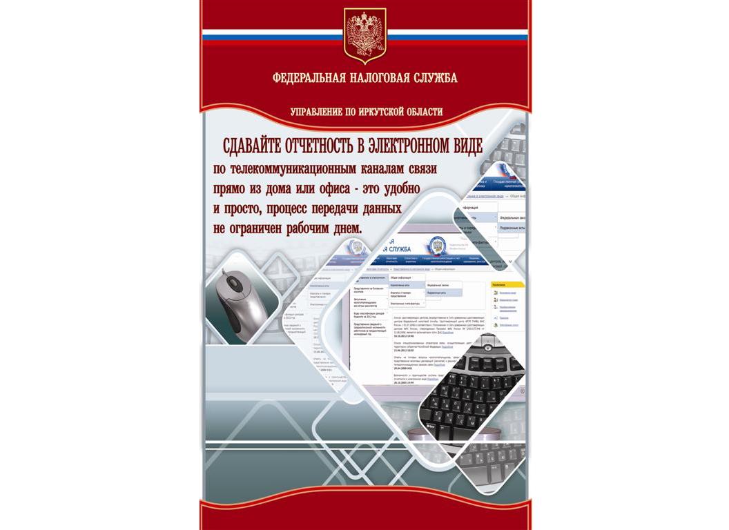 Представление отчетности по ТКС – просто и удобно | ФНС России | 38  Иркутская область