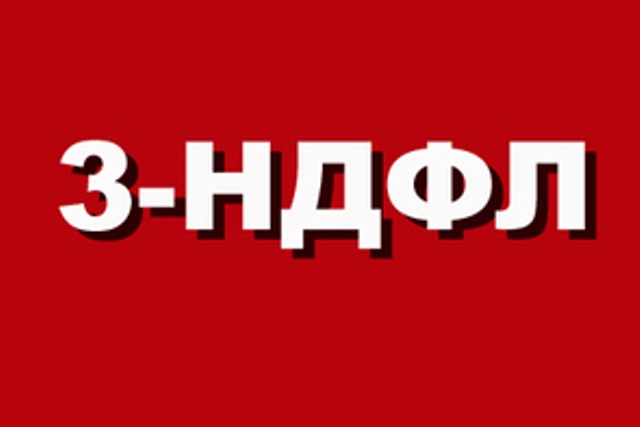 Калькулятор аванс. 2 ндфл картинка. Ндфл 7. Ндфл. Подработка в ночь краснодар.