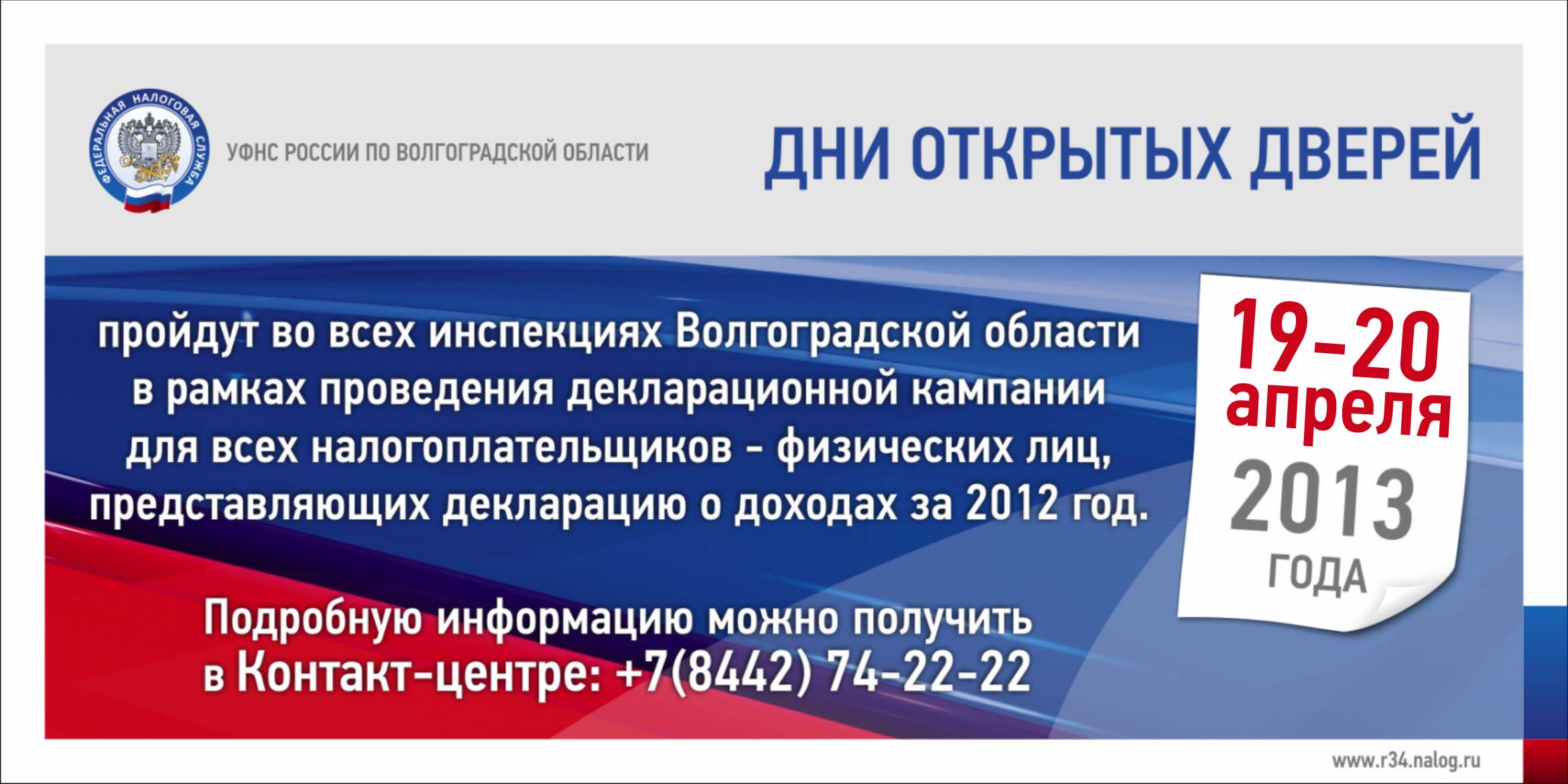 Налоговая сайт волгоград. Декларационная кампания. Налоговая Камышин.