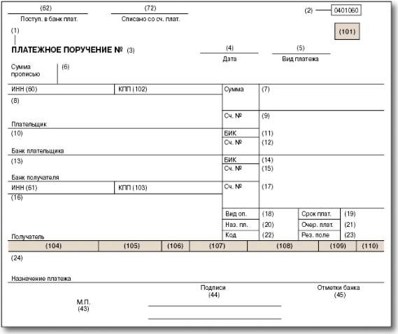 Где находится поле 101 в платежном поручении образец