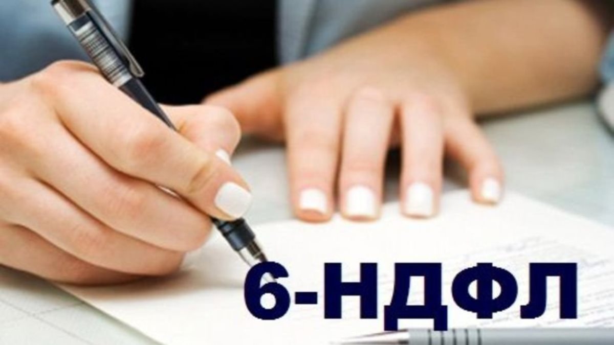 Ндфл картинки. 6 ндфл в 1с. Регистр накопления. Подоходный налог картинки. Налоговые регистры по ндфл в 1с.