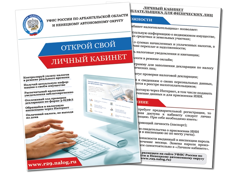 Имущественные налоги физических лиц. С днем образования налоговой службы. Листовка налоговая служба. Листовки налоговая. Имущественные налоги.