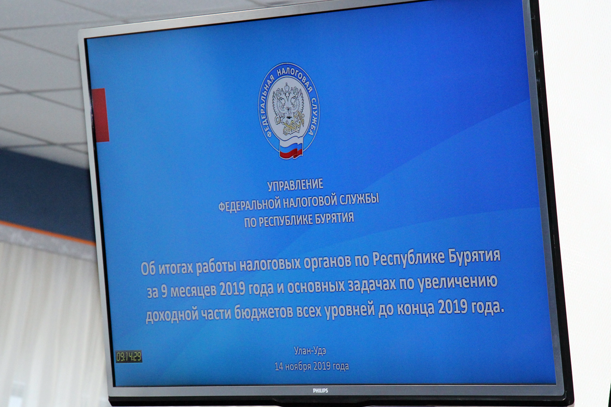 Налоговые органы Бурятии подвели итоги своей работы за 9 месяцев 2019 года  | ФНС России | 03 Республика Бурятия