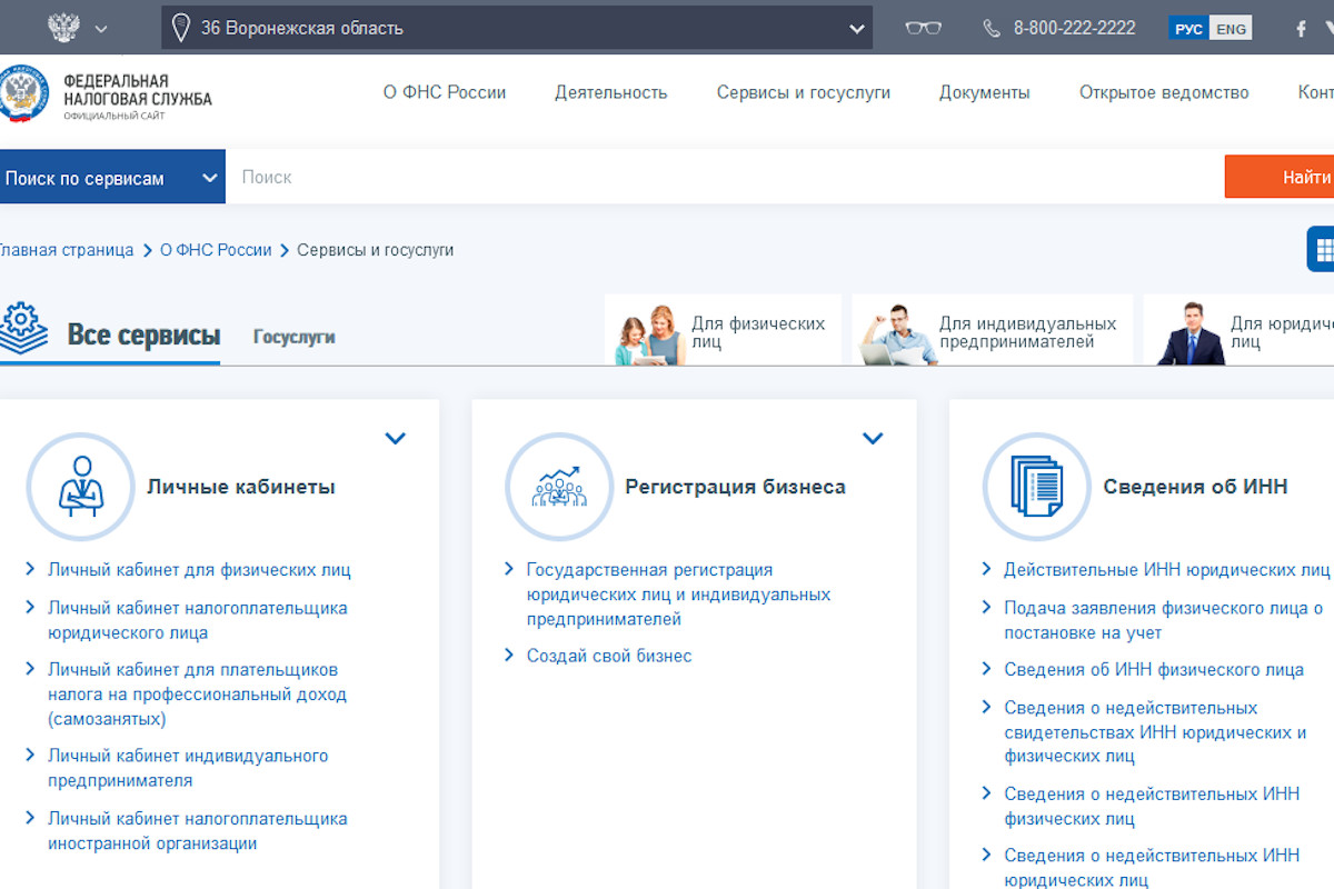 Сайт фнс через госуслуги