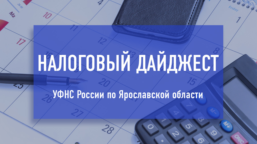 Налоговая ярославль. Налоговые проверки Ярославская область. Меры поддержки бизнеса в Ярославской области.