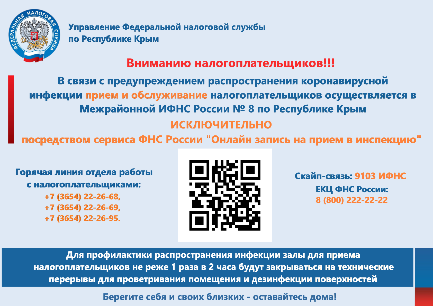 Межрайонная ифнс 5 крым. Межрайонная ИФНС 8 по Республике Крым. Международная инспекция налоговой службы 9 по Респ Крым адрес.