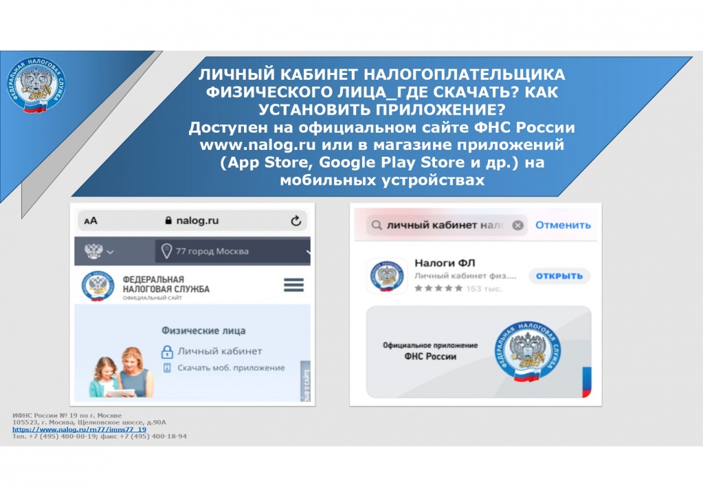 Как установить приложение налоги фл