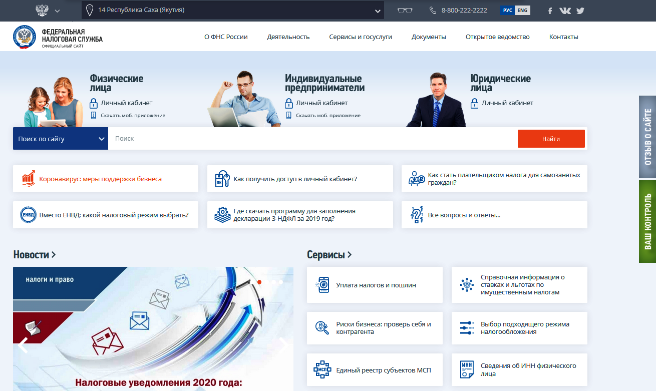Проверьте в Личном кабинете налоговые уведомления и уплатите налоги онлайн  | ФНС России | 14 Республика Саха (Якутия)