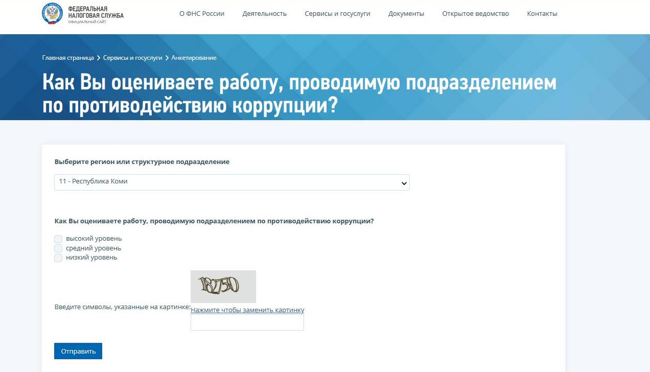 В Коми налогоплательщики могут оценить работу по противодействию коррупции  в налоговых органах | ФНС России | 11 Республика Коми