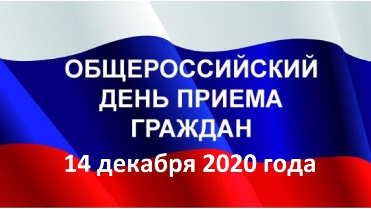 14 декабря в налоговых органах Коми будет проведен общероссийский день  приема граждан | ФНС России | 11 Республика Коми