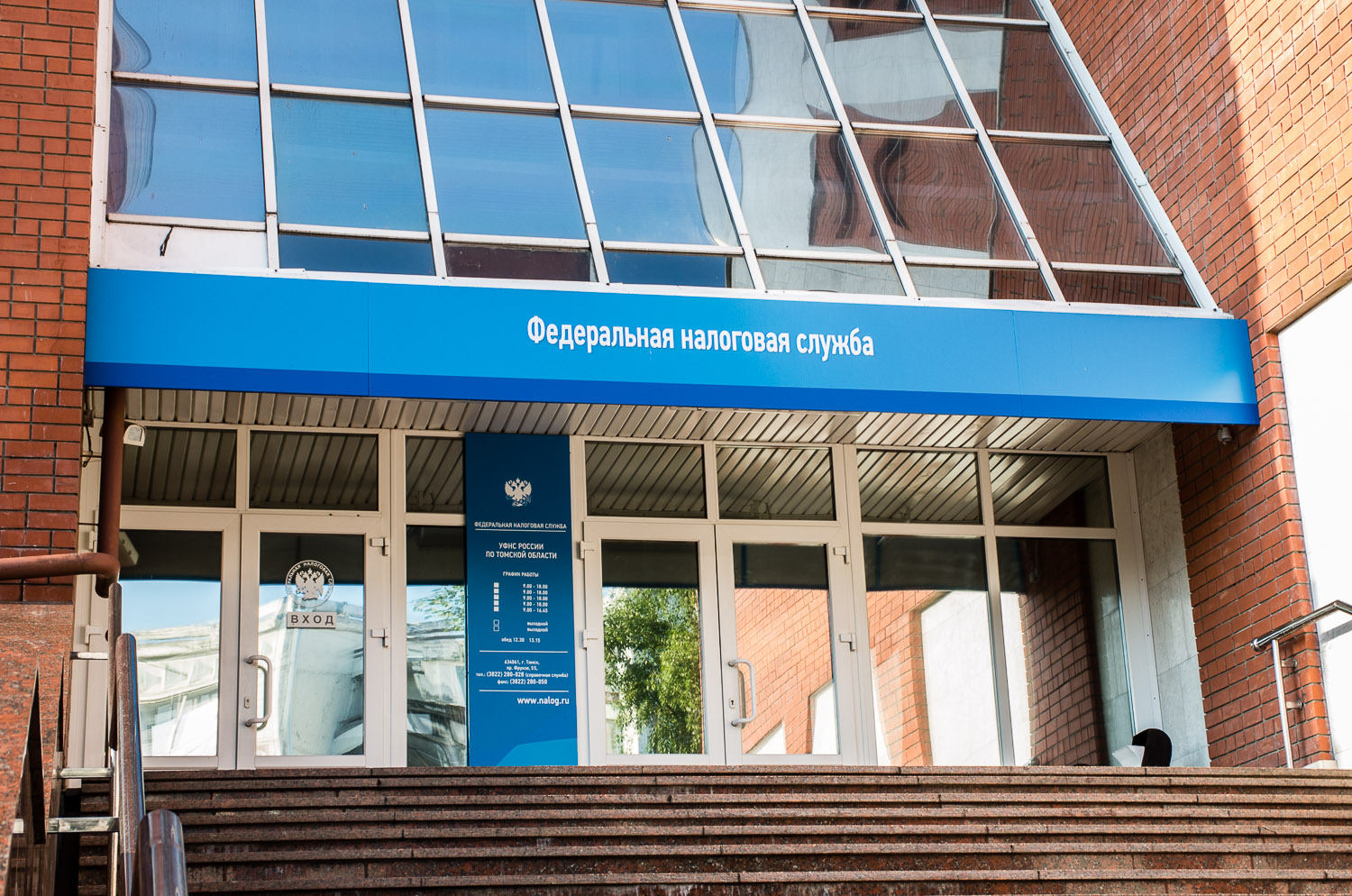 Налоговая томск адрес. Налоговая. Федеральная налоговая служба. Налоговая инспекция Томск.