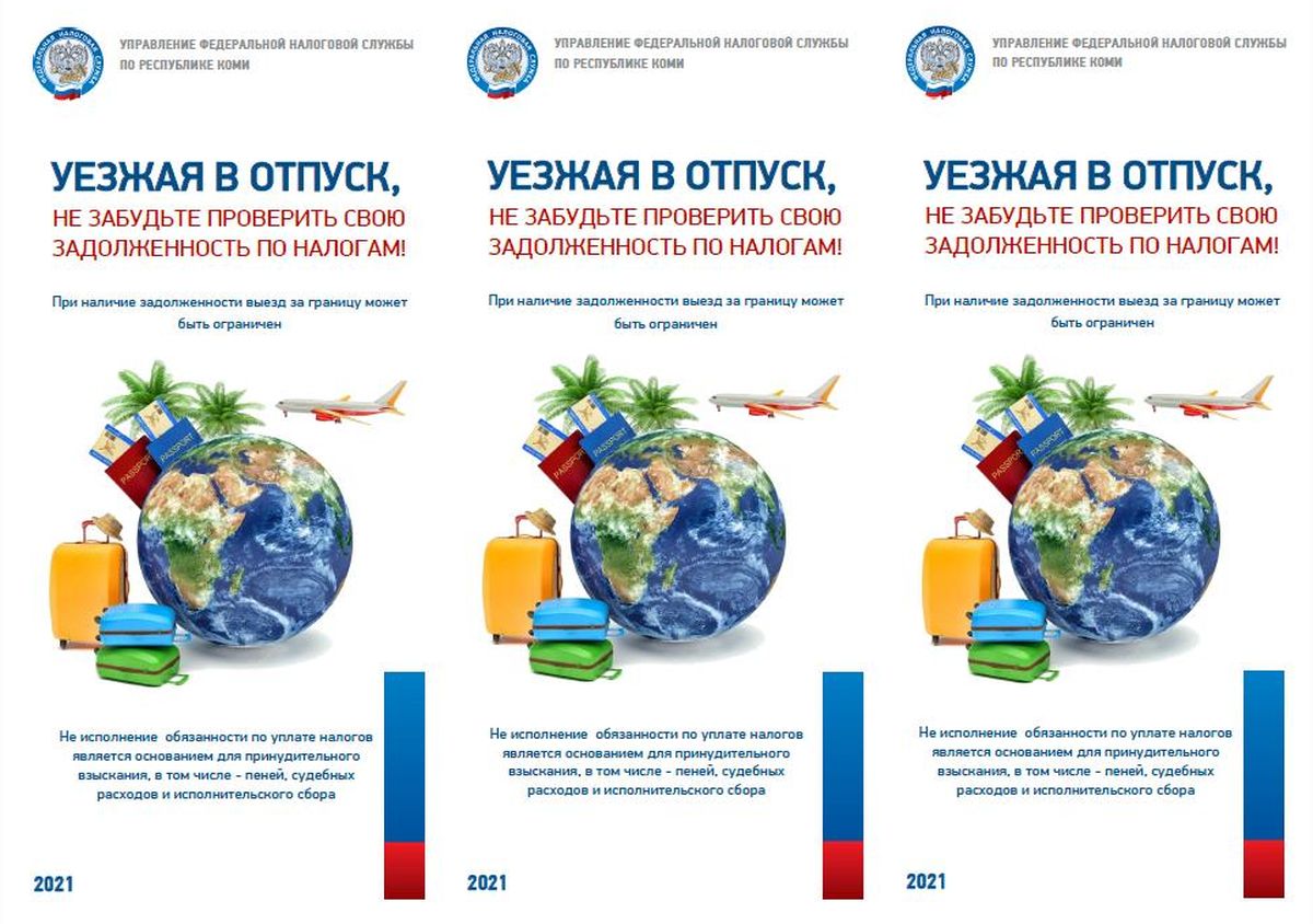 Налоговый отпуск. В отпуск без налоговых долгов. Налоговая в отпуск. Статистика налоговой задолженности 2021. В отпуск без налоговых долгов 2022.