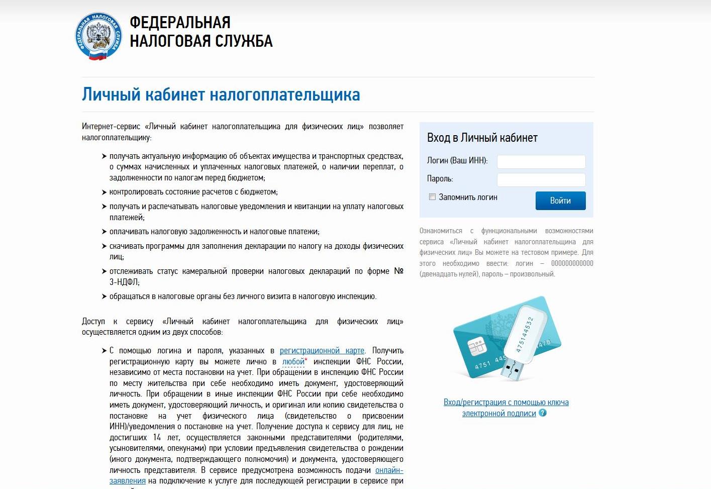 Заявление на получение доступа к личному кабинету налогоплательщика образец