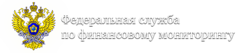 Федеральная финансовая. Герб Федеральной службы по финансовому мониторингу. Росфинмониторинг лого. Федеральная служба по финмониторингу логотип. Федеральная служба по финансовому мониторингу картинки.