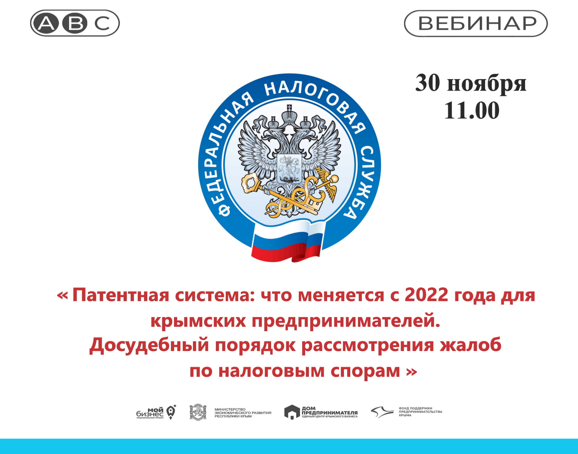 Налоговая крым. Налоговая день налоговой. 9100 Симферополь ФНС. С днем налоговой службы. День налоговой службы России.