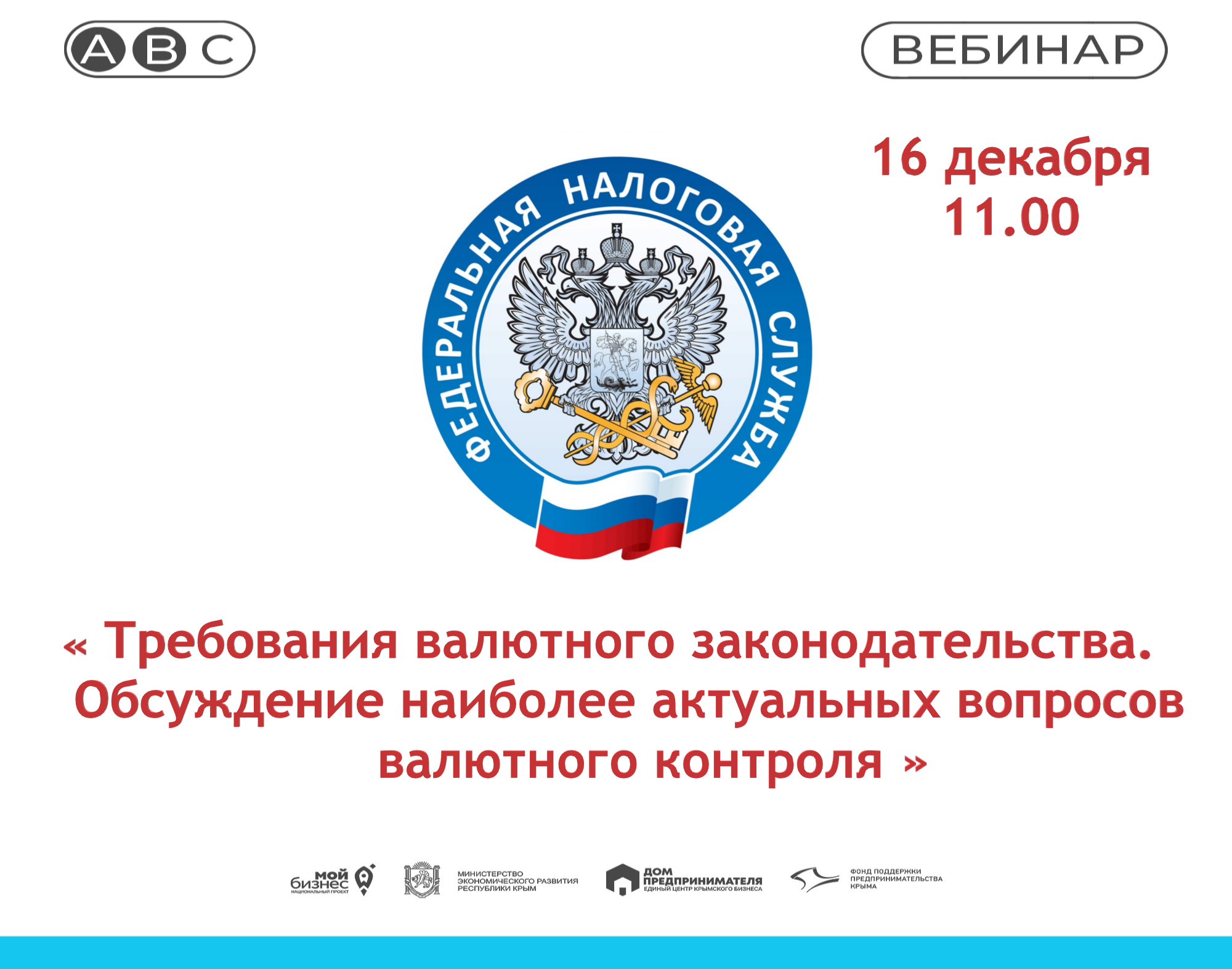 Налоговая день налоговой. 9100 Симферополь ФНС. С днем налоговой службы. День налоговой службы России.