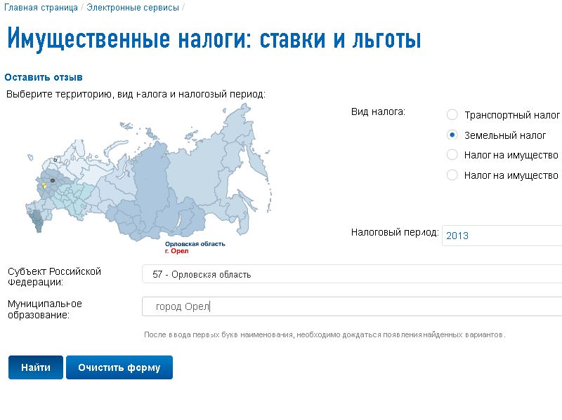 Рос налог. Справочная информация о ставках и льготах по транспортному налогу. Имущественный налоги ставки по регионам. Ставка и льготы по имущественным налогам. Налогообложение физ лиц по регионам.