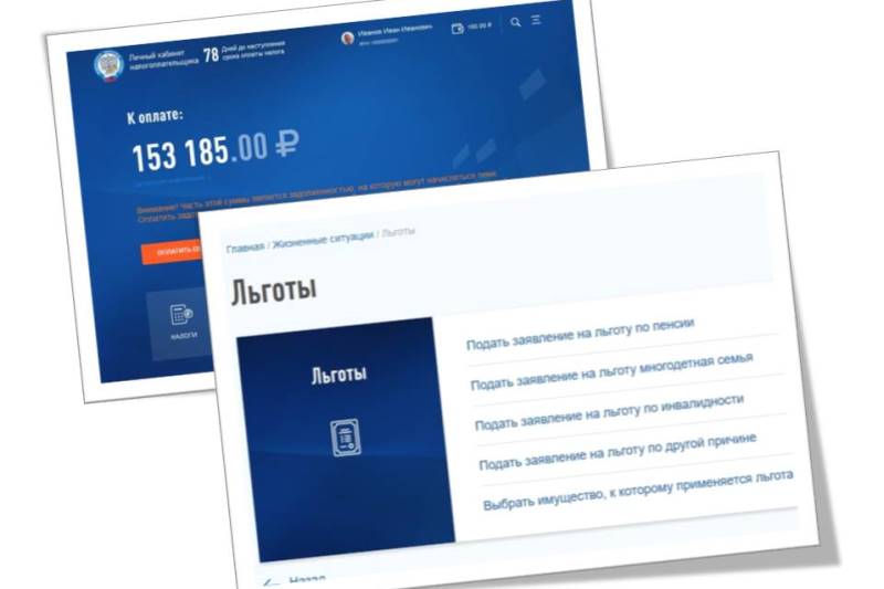 Заявление о предоставлении налоговой льготы можно подать из "Личного ...