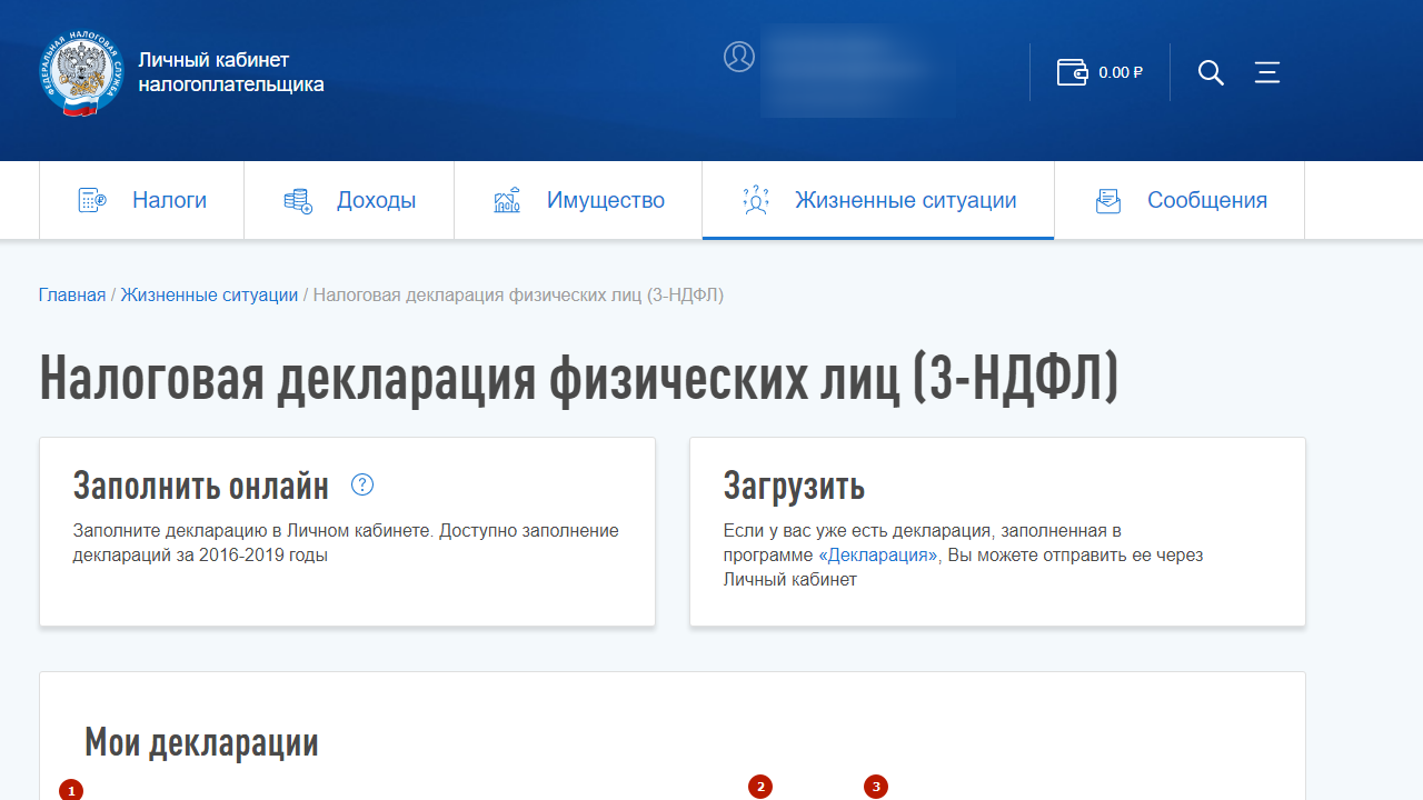 Сайт физ лица налоговая. Как заполнить декларацию 3 НДФЛ В личном кабинете налогоплательщика. Декларация через гличныйкабинет.
