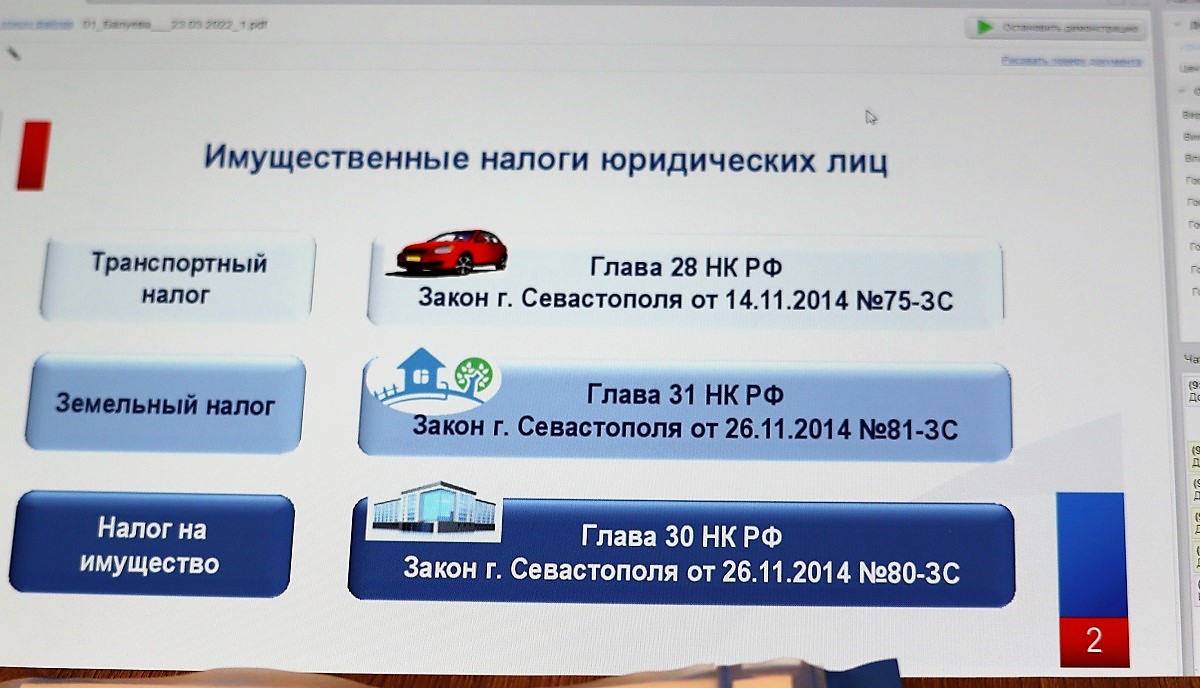 Севастопольским налогоплательщикам рассказали о законодательных изменениях,  электронных сервисах и аспектах предоставления налоговой отчетности | ФНС  России | 92 город Севастополь