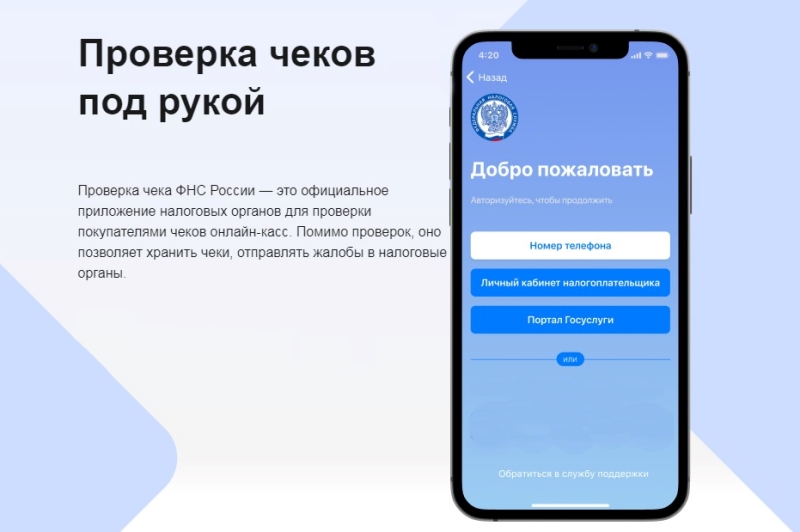 Проверка чека фнс. Проверка чека ФНС России приложение.