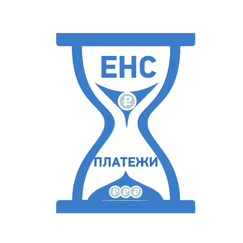 Енс отменят. Енс отменят