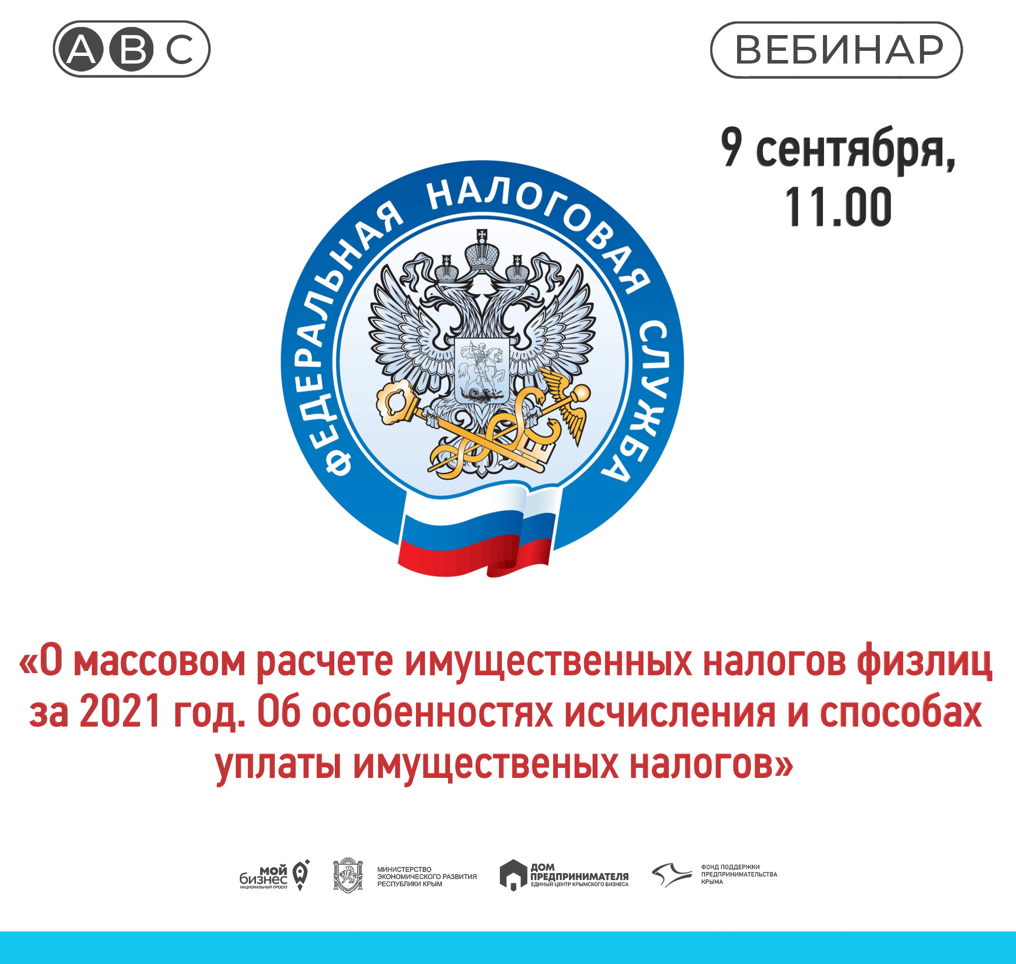 Налоговая крым. Налоговая РФ. Имущественные налоги 2022 плакаты. Федеральные налоги 2022. Имущественные налоги 2022.