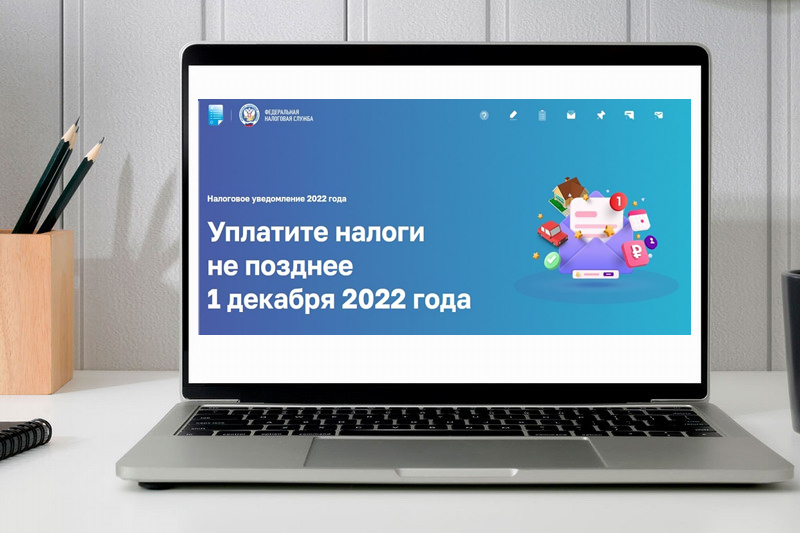 налог на имущество физических лиц налоговый вычет. налоговые уведомления 2022 года. оплатить налоги до 1 декабря. срок уплаты налога в 2022 году картинки. рассылке налоговых уведомлений физическим лицам.