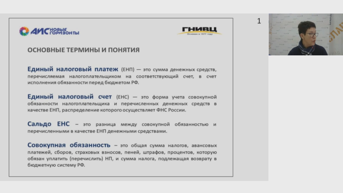 Управление провело бесплатный вебинар по вопросу введения Единого налогового  счета | 27.12.2022 | Саратов - БезФормата