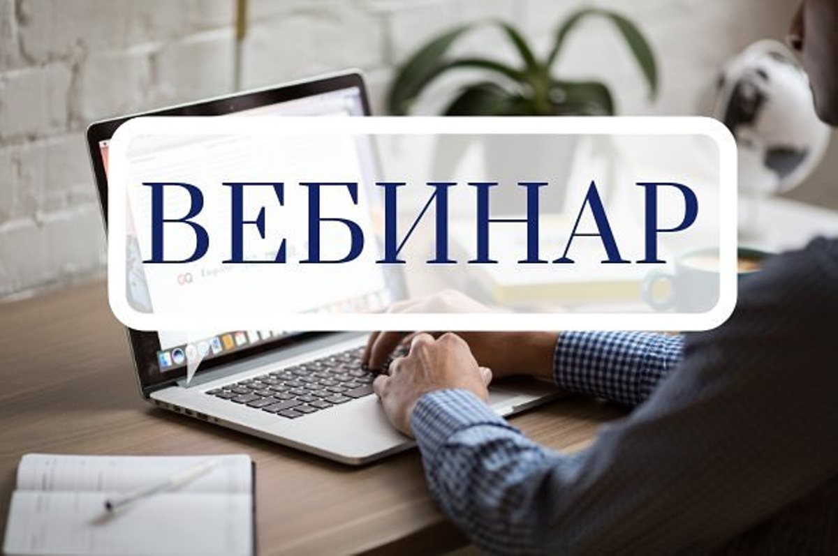 Бизнес вебинар картинки