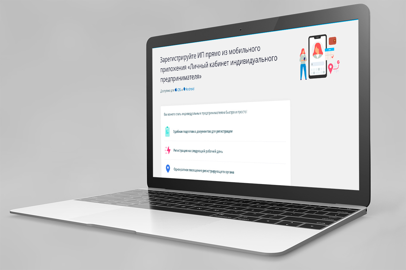Индивидуальное приложение. Мобильное приложение ЛК ИП. Мобильное приложение личный кабинет ИП. Личный кабинет индивидуального предпринимателя. Зарегистрироваться ИП.
