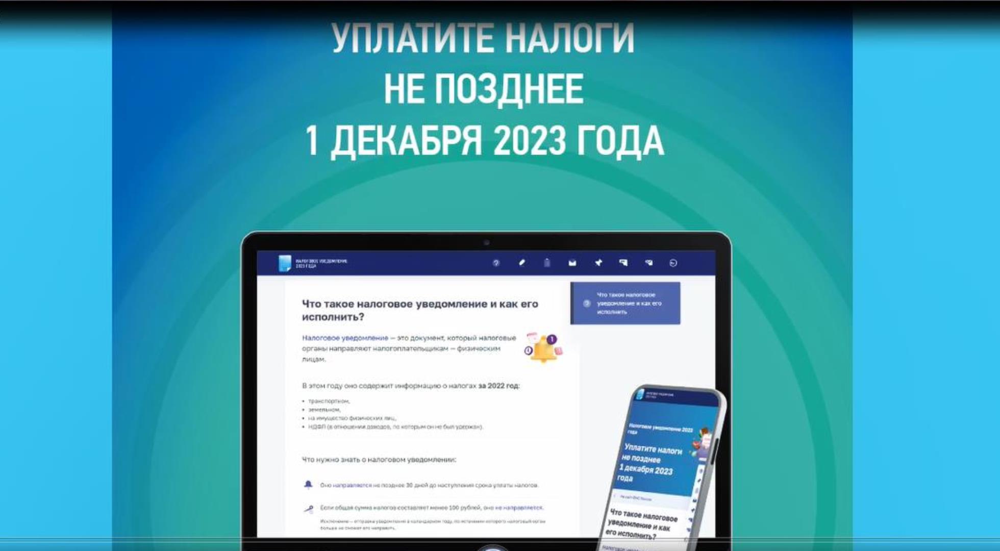 Уплатить имущественные налоги за 2022 год физическим лицам необходимо не  позднее 1 декабря 2023 года | 21.11.2023 | Абакан - БезФормата