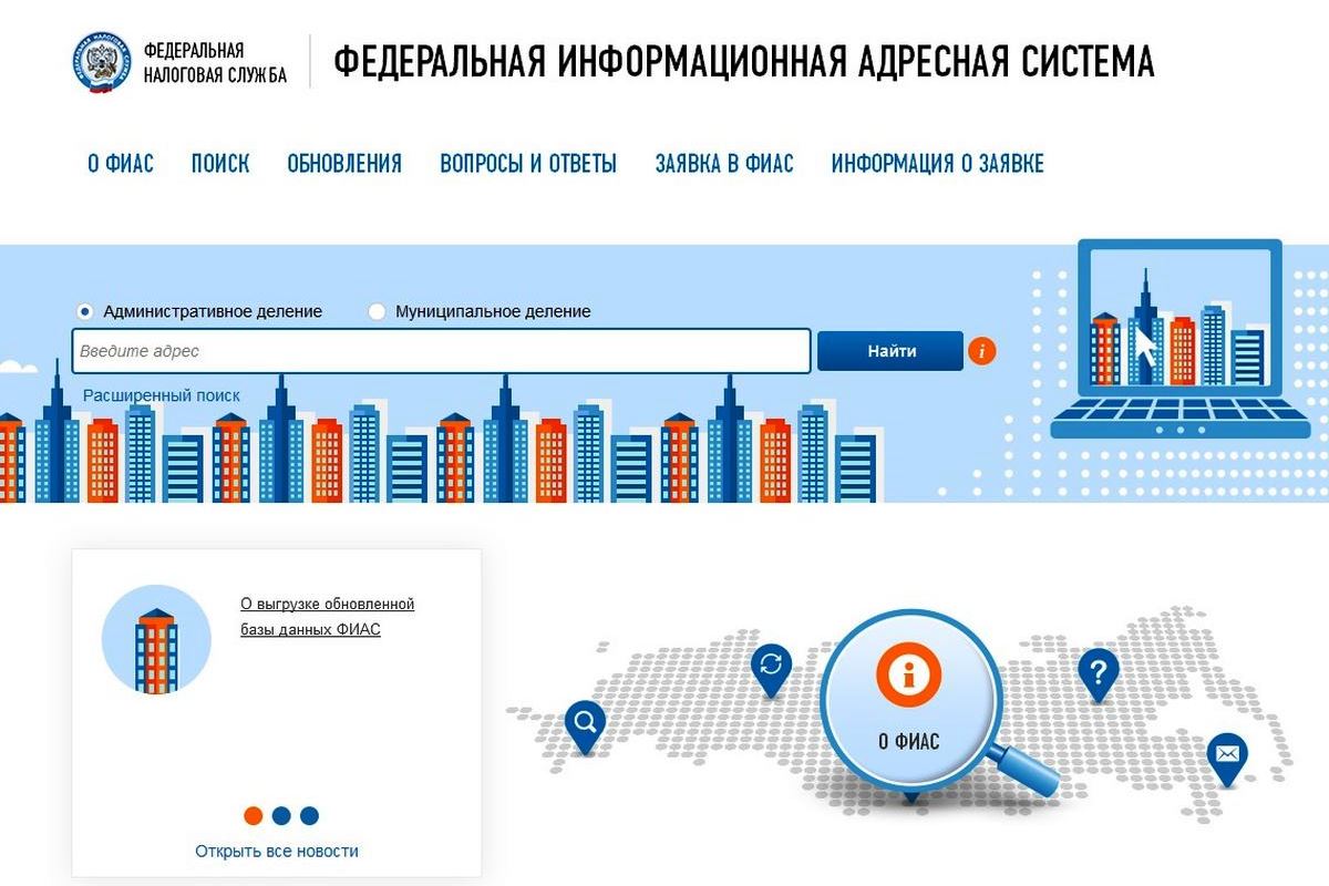 Карта фиас онлайн