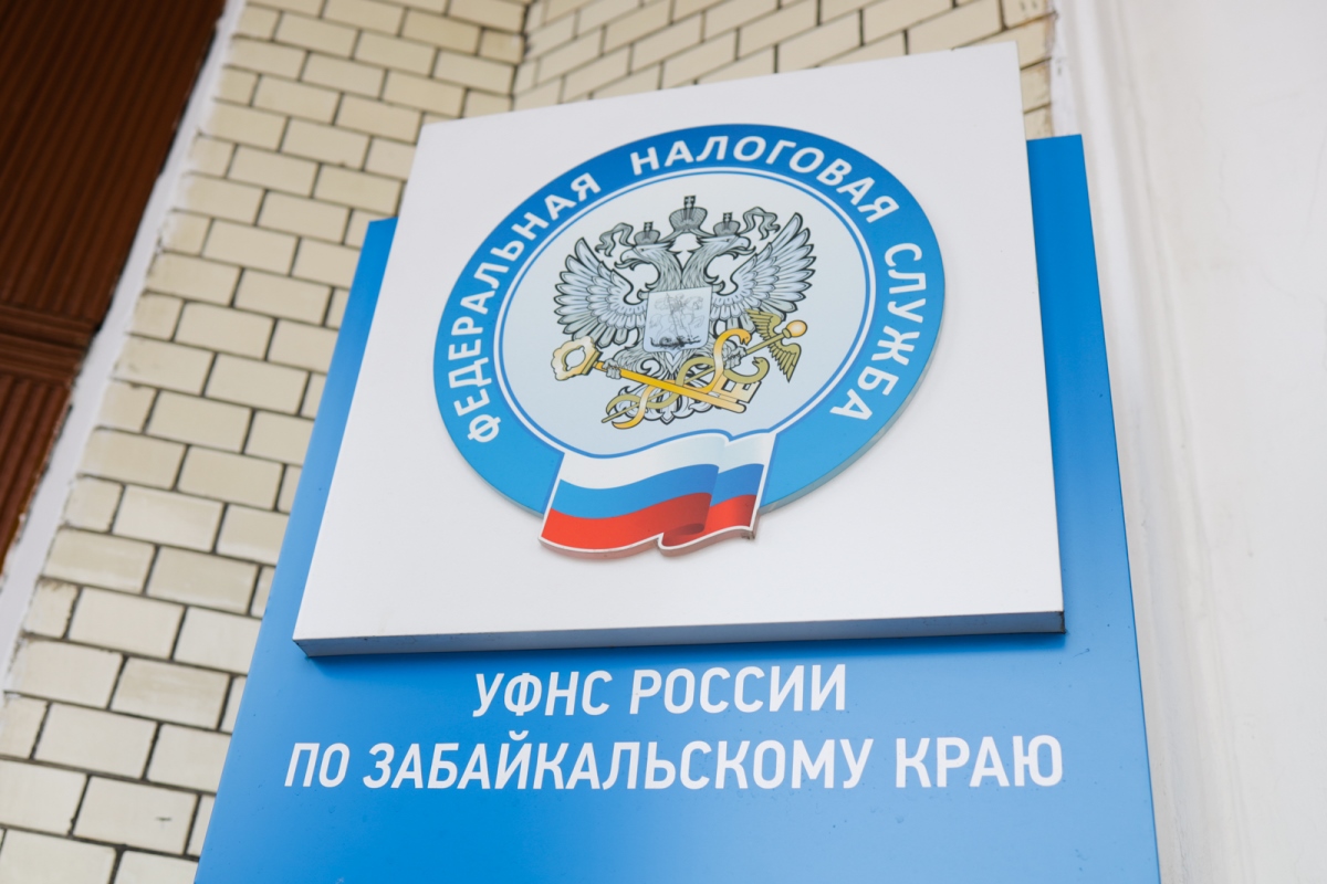 сайт налоговой чита забайкальский край