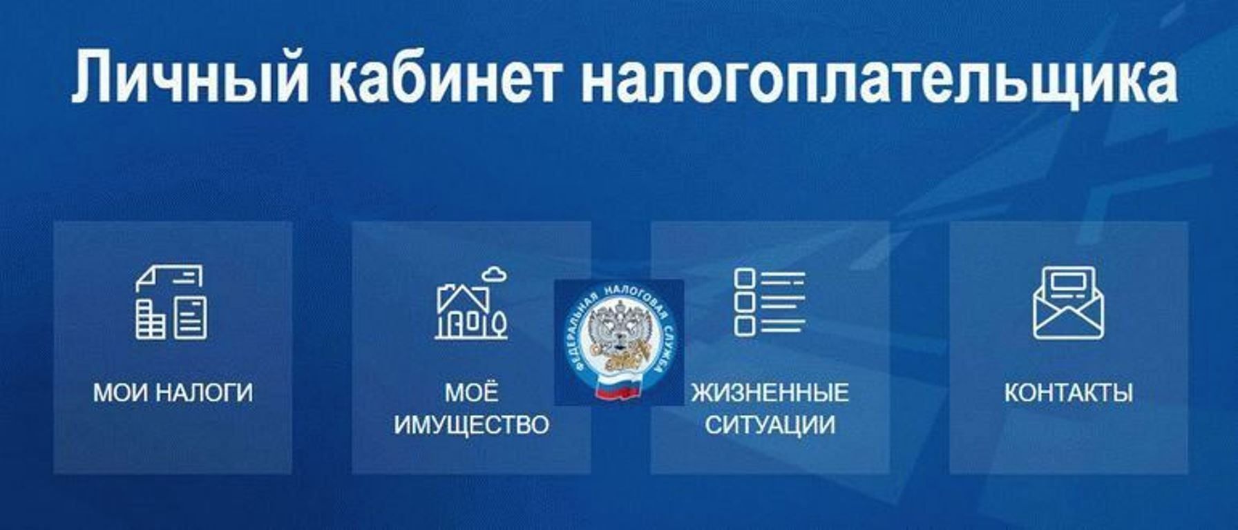 УФНС России по Республике Адыгея напоминает о возможностях Личного кабинета  налогоплательщика | 04.06.2024 | Новости Майкопа - БезФормата