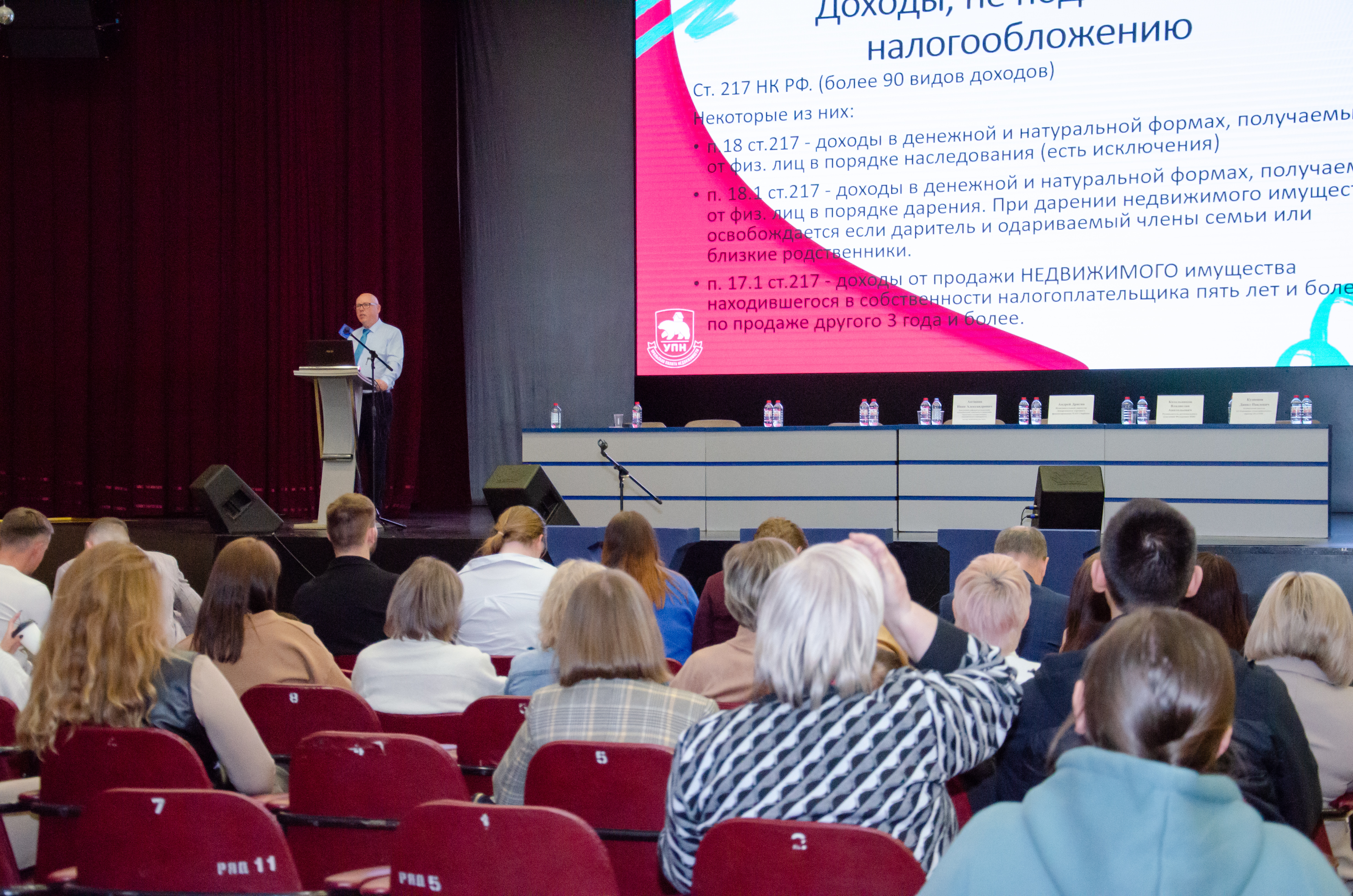 Представитель Ленинской налоговой инспекции выступил на Дне недвижимости |  05.06.2024 | Екатеринбург - БезФормата