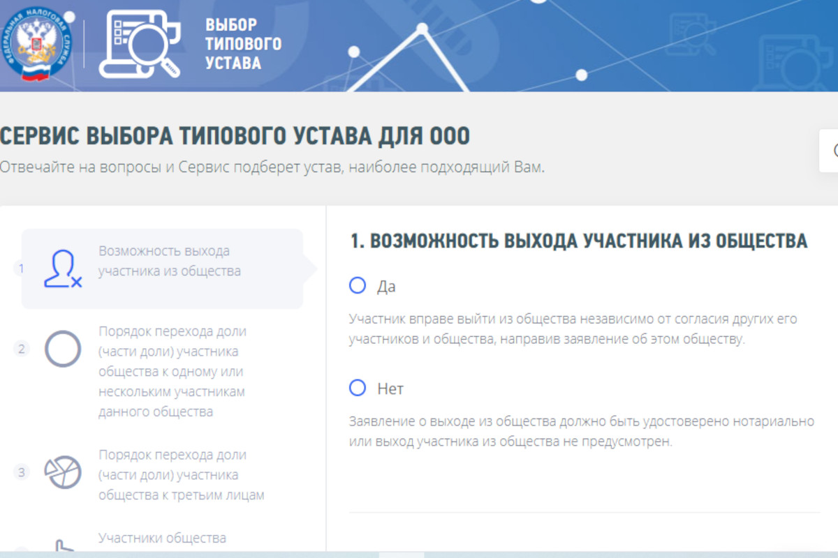 Выбрать типовой устав можно на сайте налогового ведомства | 06.06.2024 |  Новости Иркутска - БезФормата