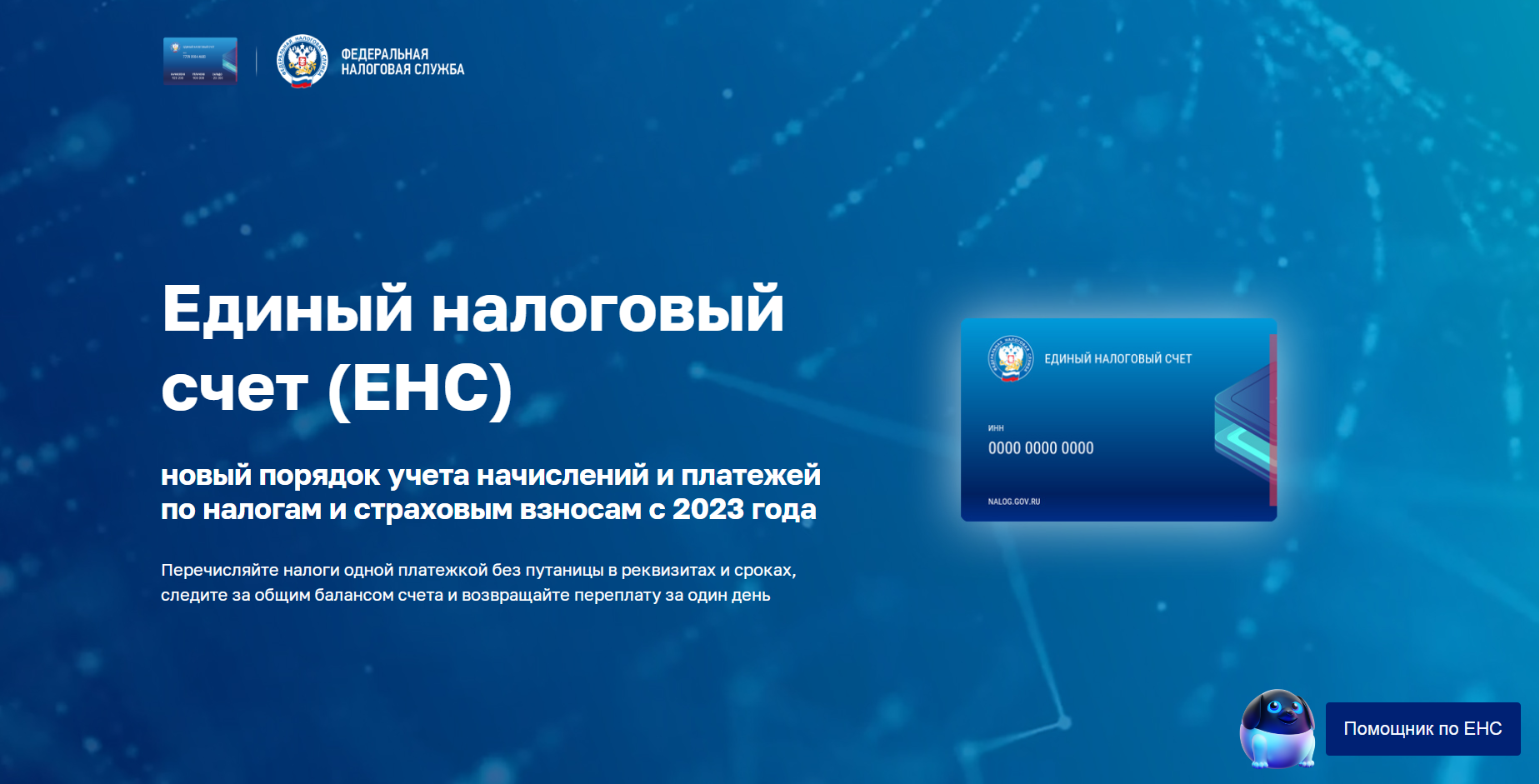 Возврат енс что это. ЕНС налоговая. Единый налоговый платеж. Задолженность ЕНС. Уведомление единый налоговый платеж.