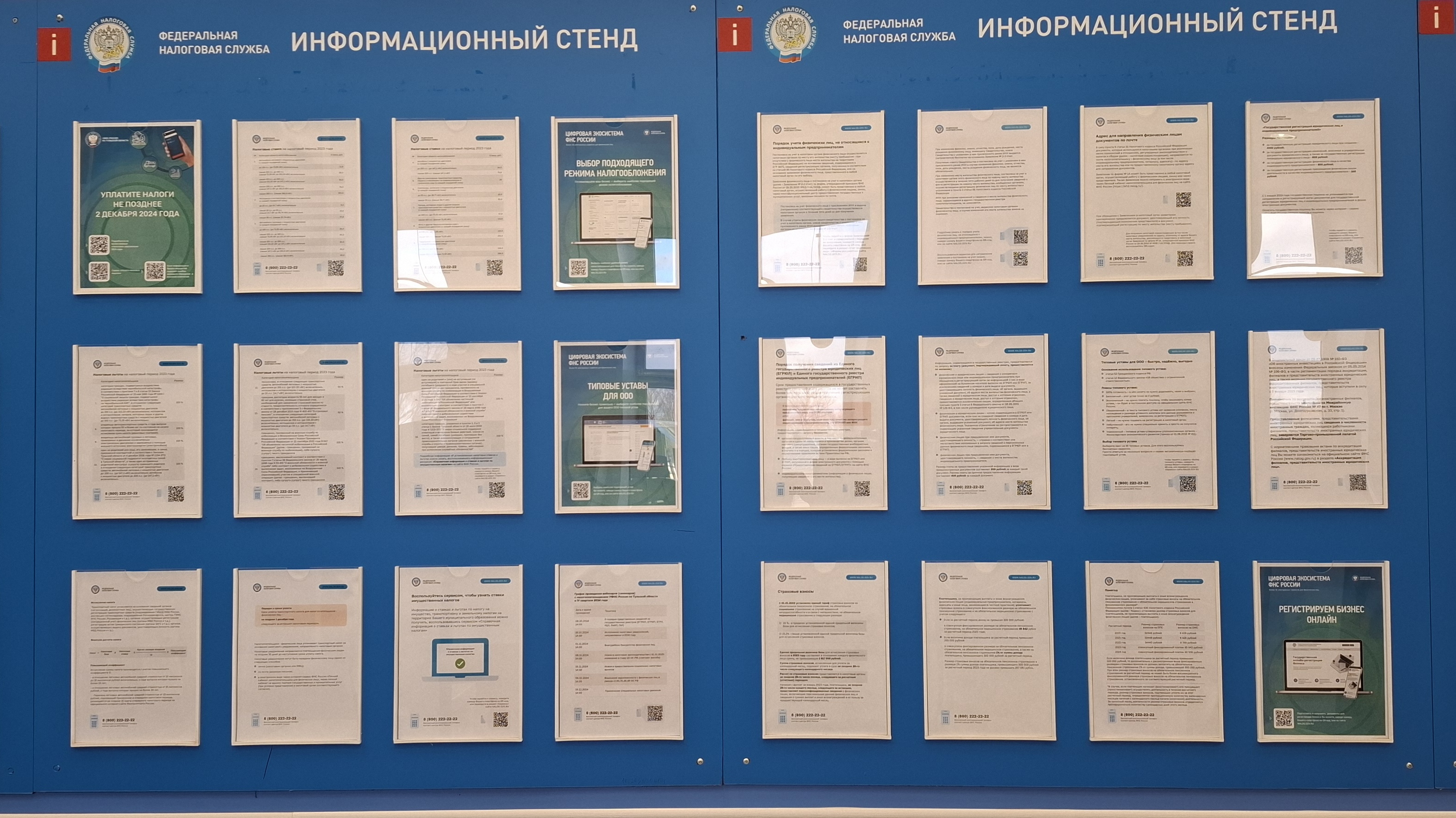 На стендах Обособленного подразделения Вы найдете актуальную информацию об изменениях в налоговом законодательстве 