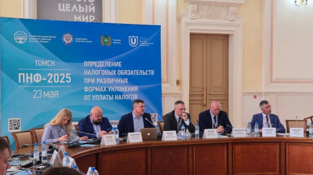 В Томске состоялась научно-практическая конференция ФНС России