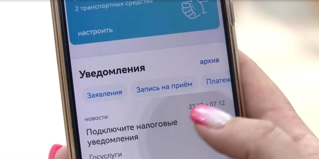 На получение налоговых уведомлений через портал госуслуг дали согласие 8,9 млн граждан