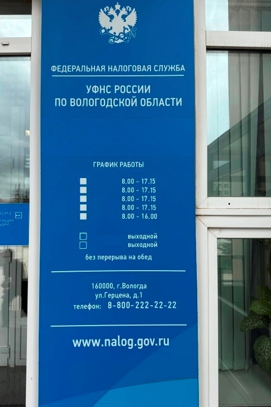 Информационная табличка с режимом работы