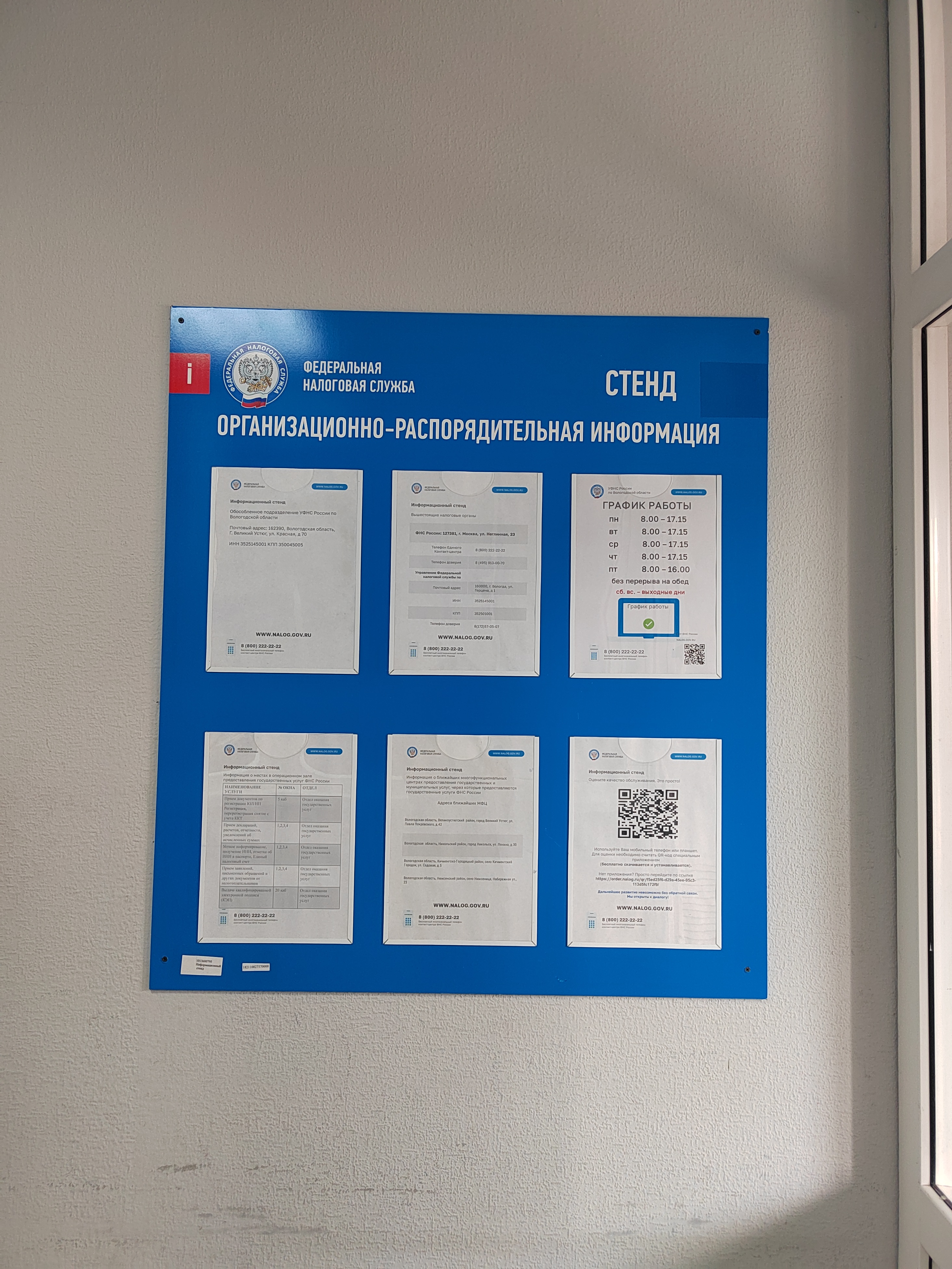 Информационный стенд с режимом работы