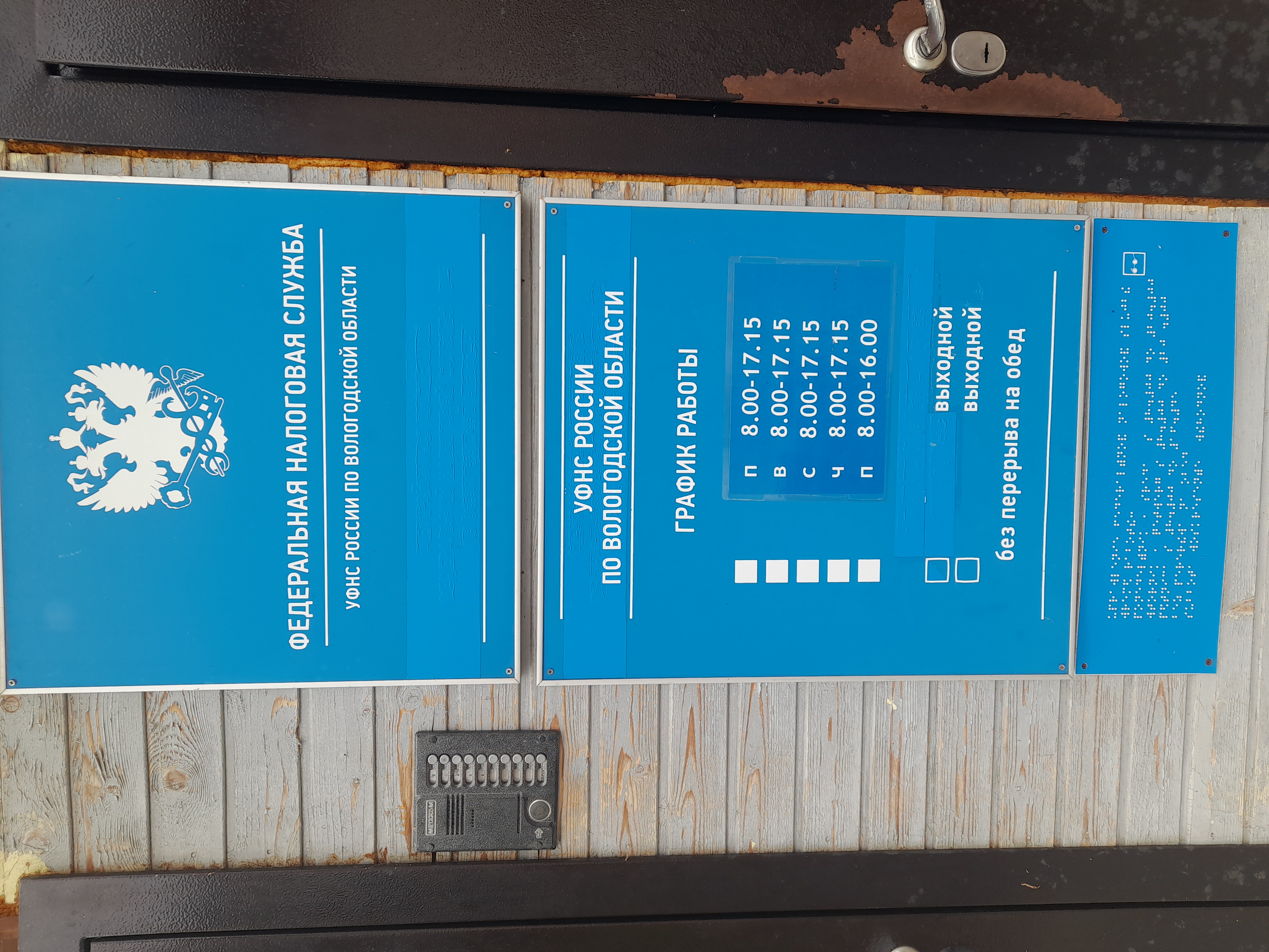 Информационная табличка с режимом работы