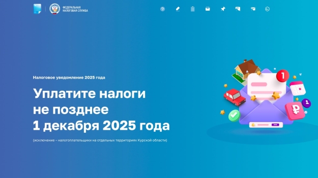 Промостраница поможет физическим лицам разобраться в налоговых уведомлениях за 2024 год