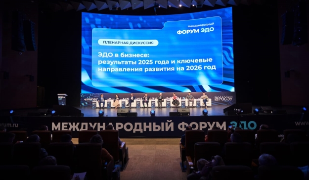 Даниил Егоров принял участие в Международном форуме ЭДО